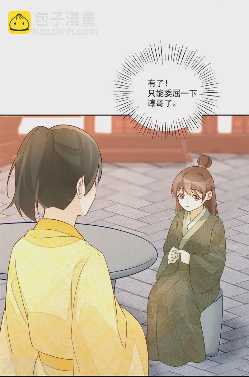 庶女攻略 - 第59話 - 3