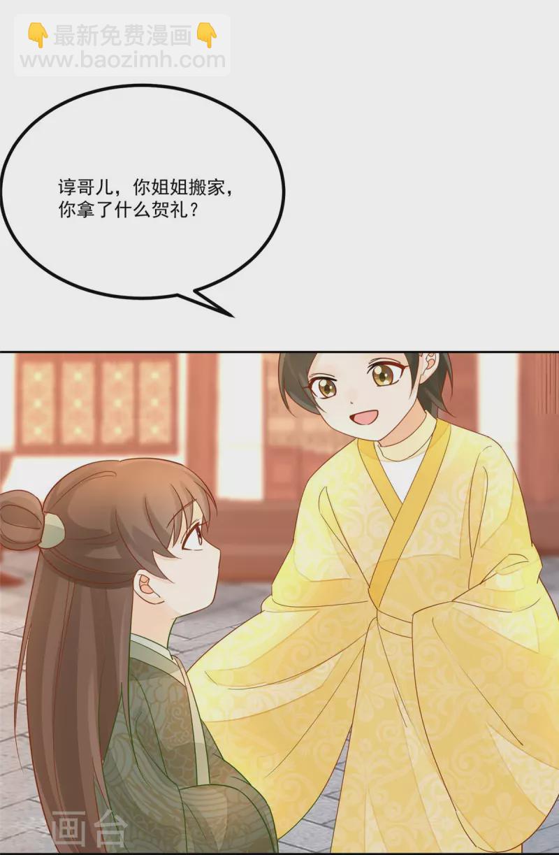 庶女攻略 - 第59話 - 4