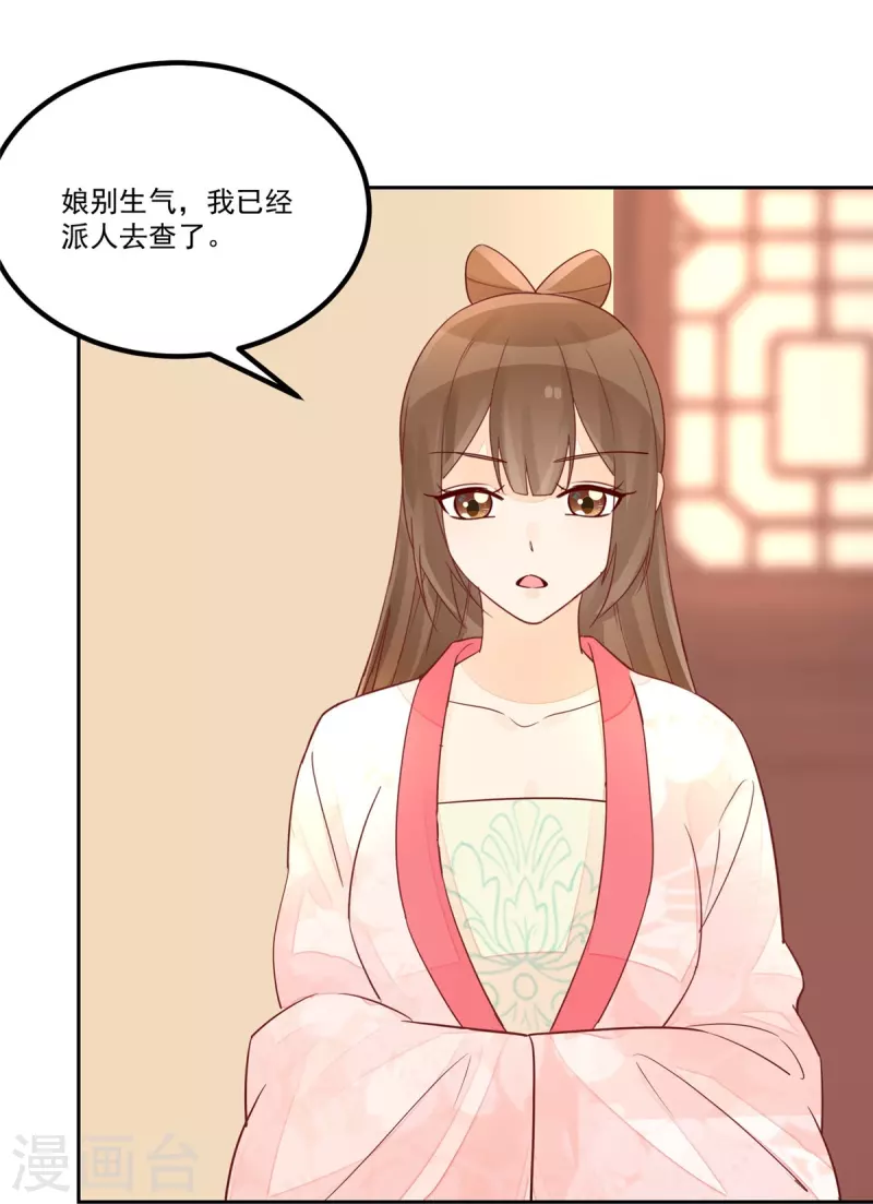 庶女攻略 - 第59話 - 4