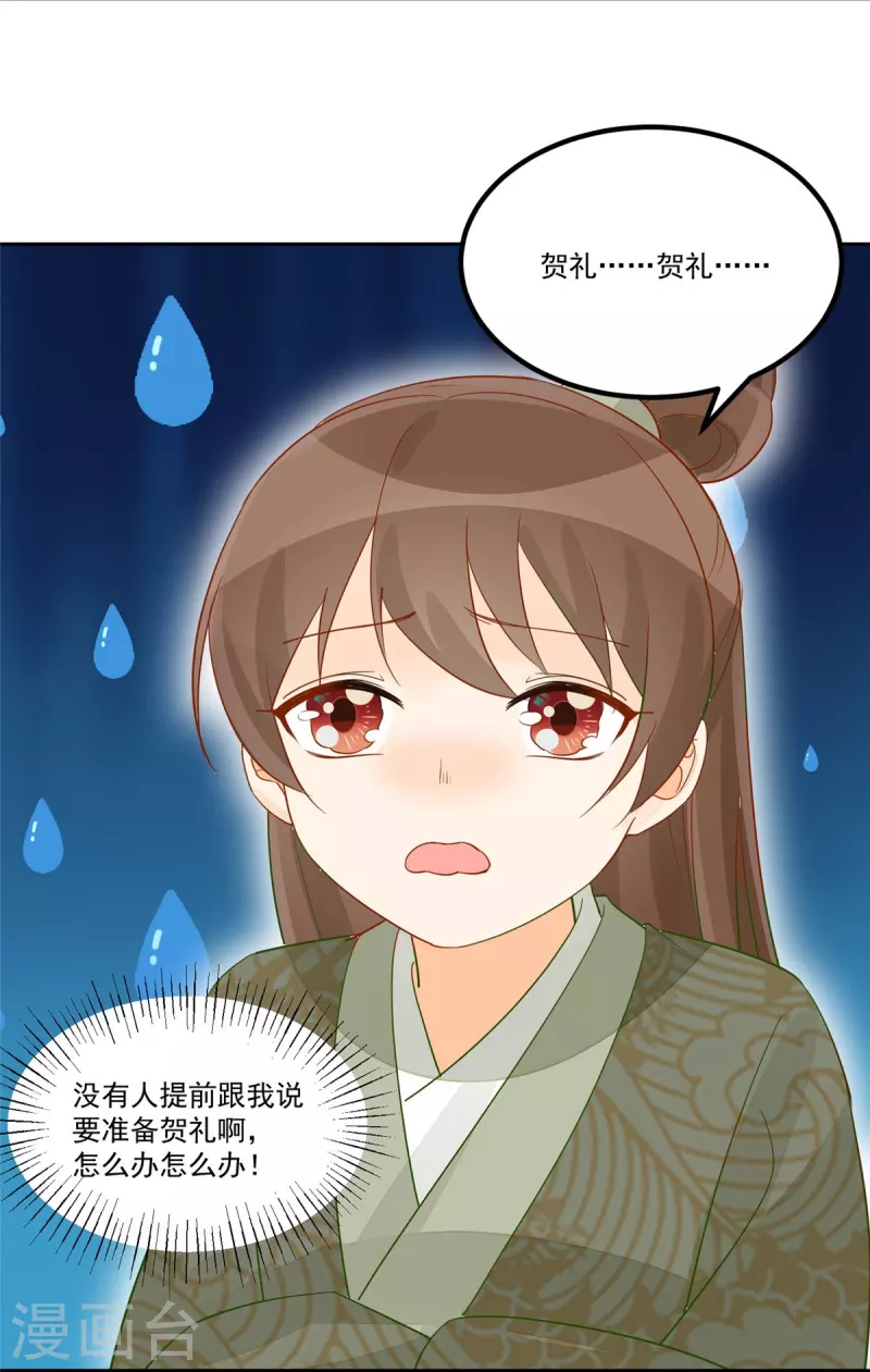 庶女攻略 - 第59話 - 5