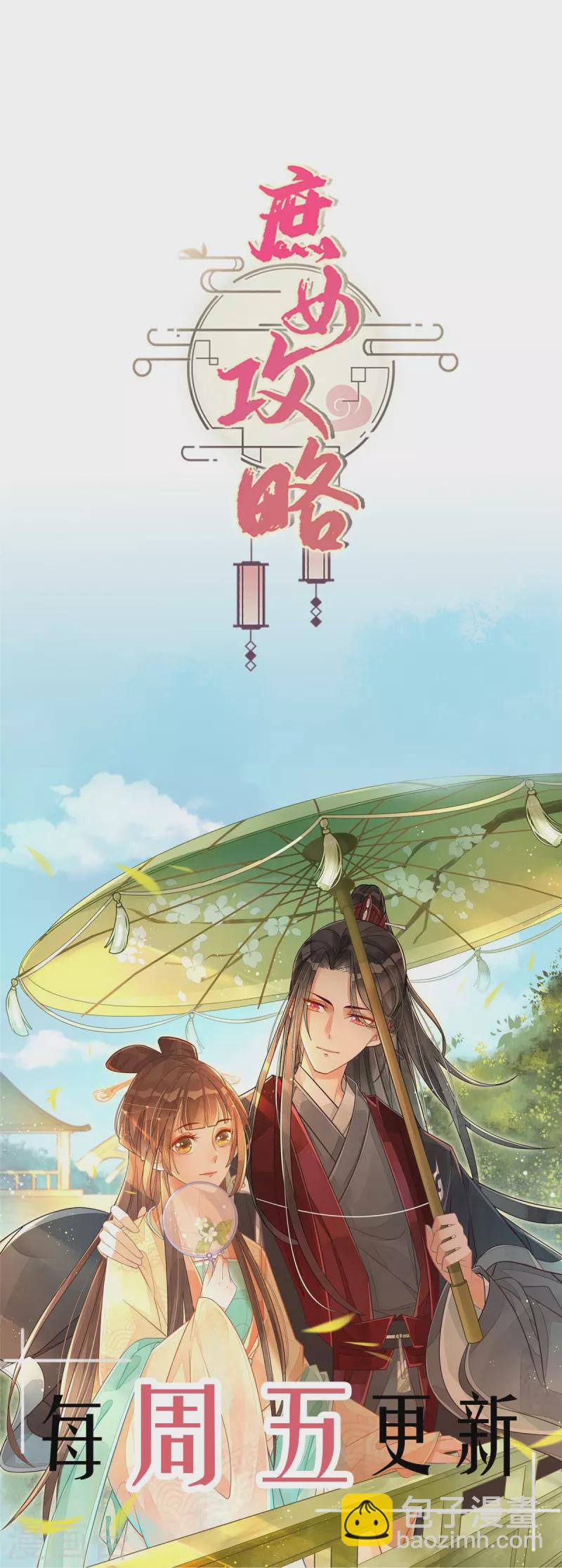 庶女攻略 - 第59話 - 7