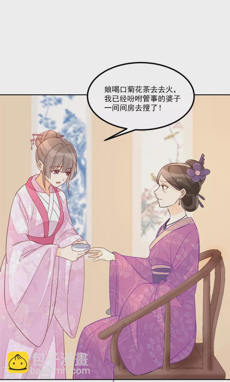 庶女攻略 - 第59話 - 5