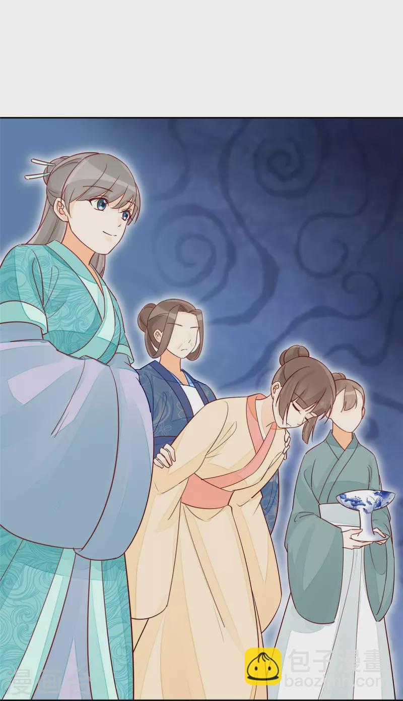 庶女攻略 - 第59話 - 6