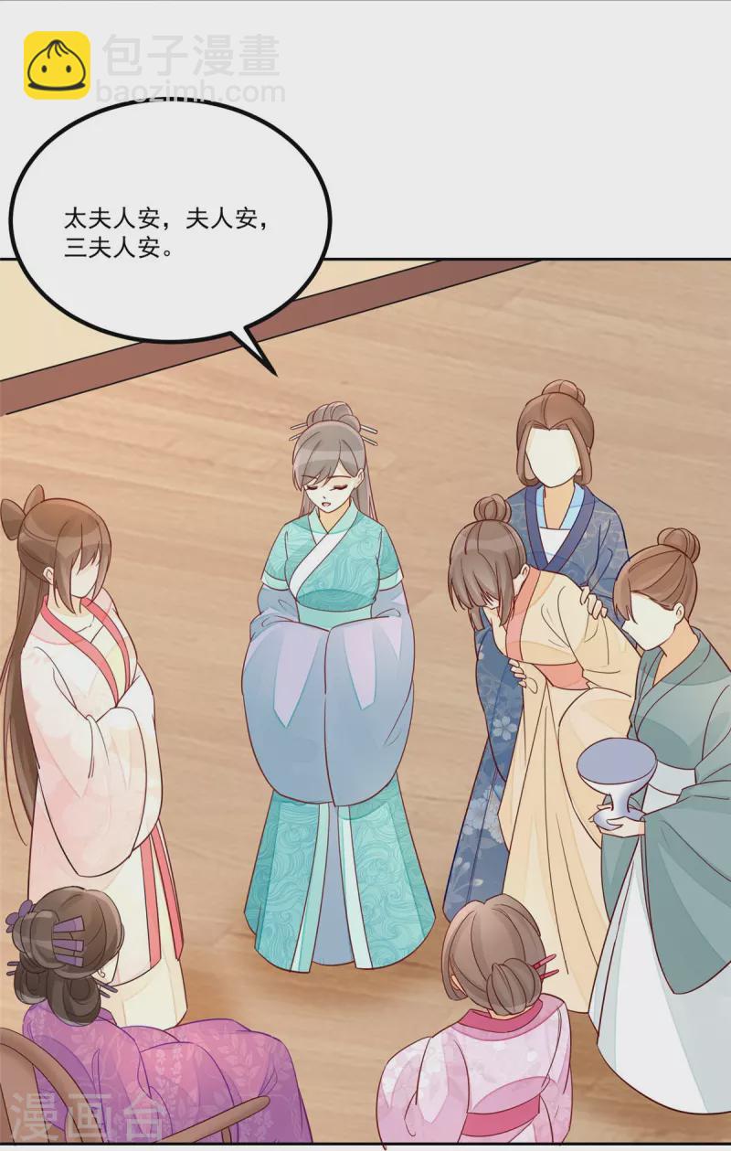 庶女攻略 - 第59話 - 7