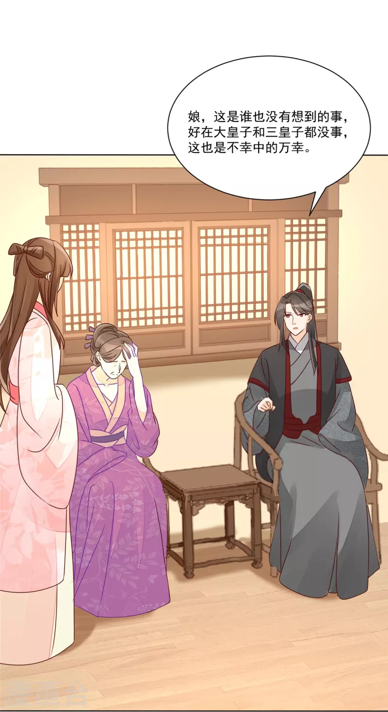 庶女攻略 - 第61話 - 4