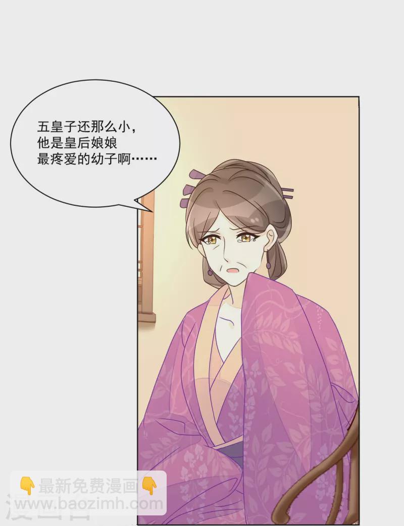 庶女攻略 - 第61話 - 5