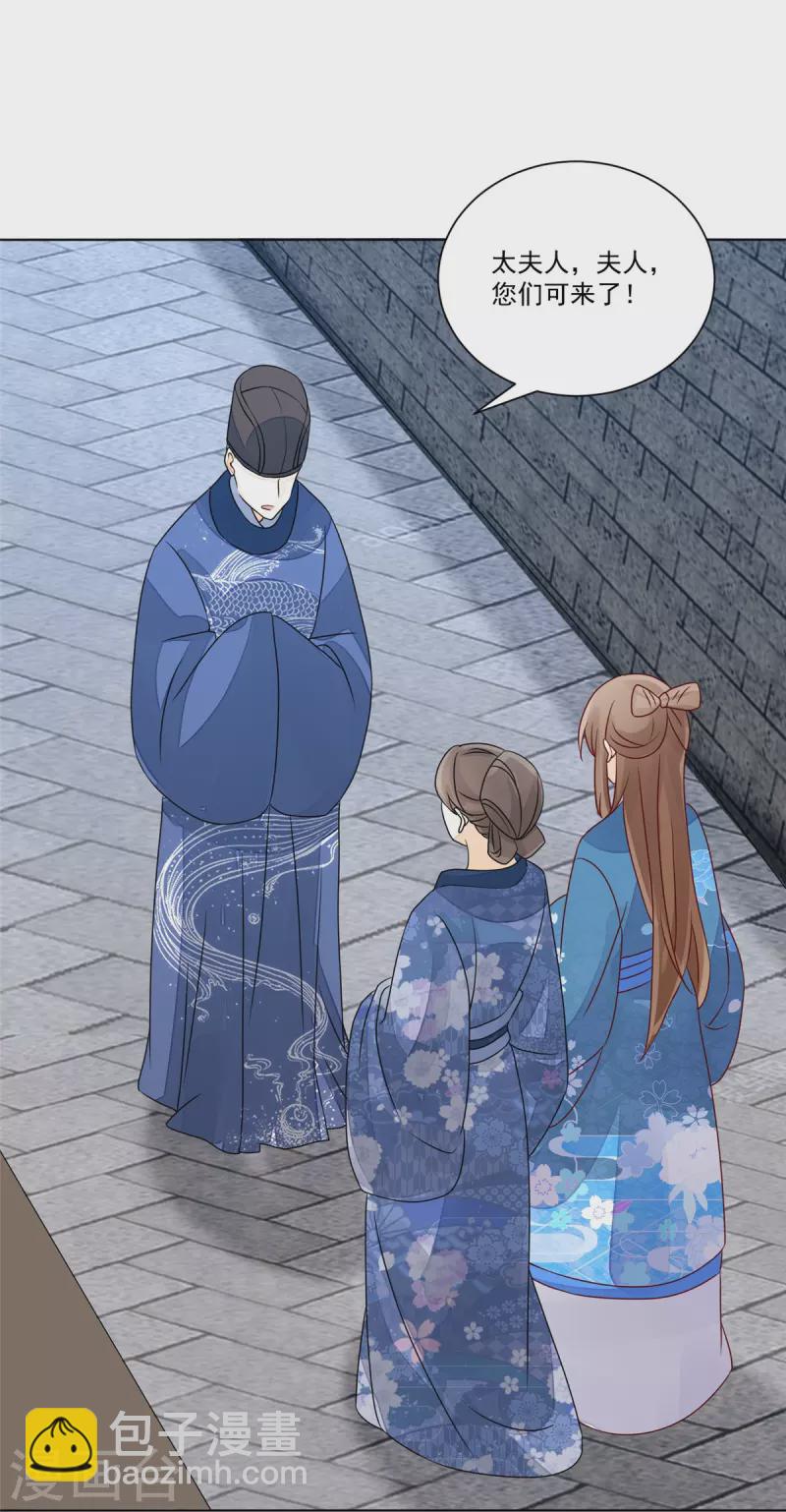 庶女攻略 - 第61話 - 5