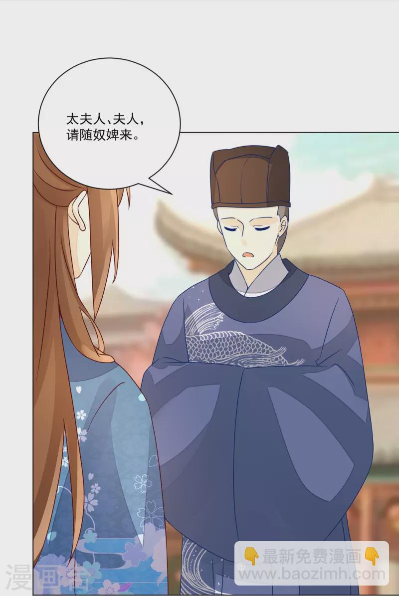 庶女攻略 - 第61話 - 1