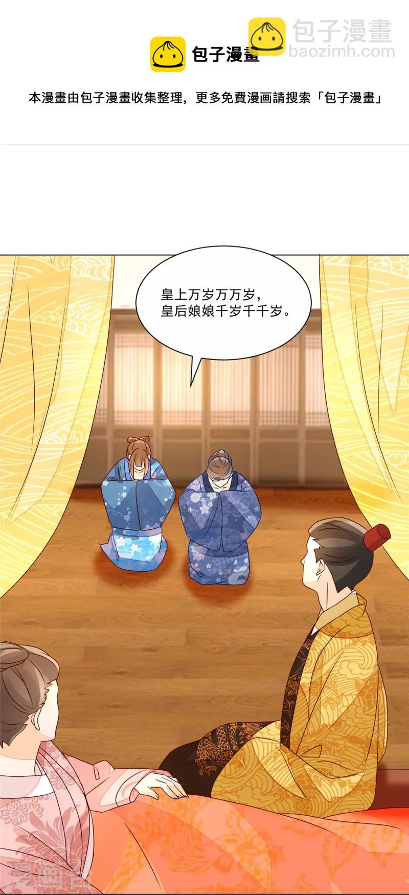 庶女攻略 - 第61話 - 4