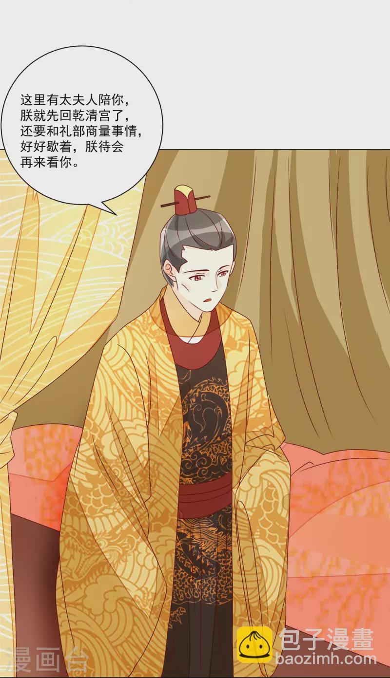 庶女攻略 - 第61話 - 6