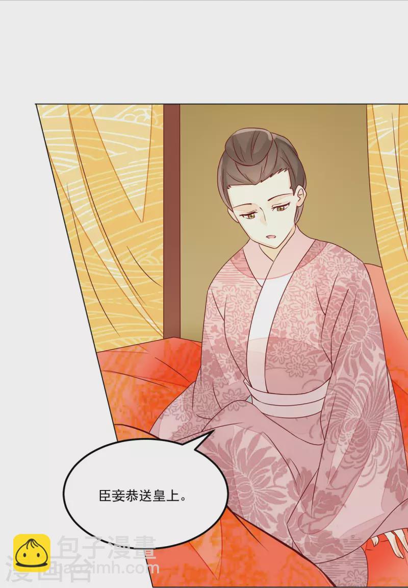 庶女攻略 - 第61話 - 7