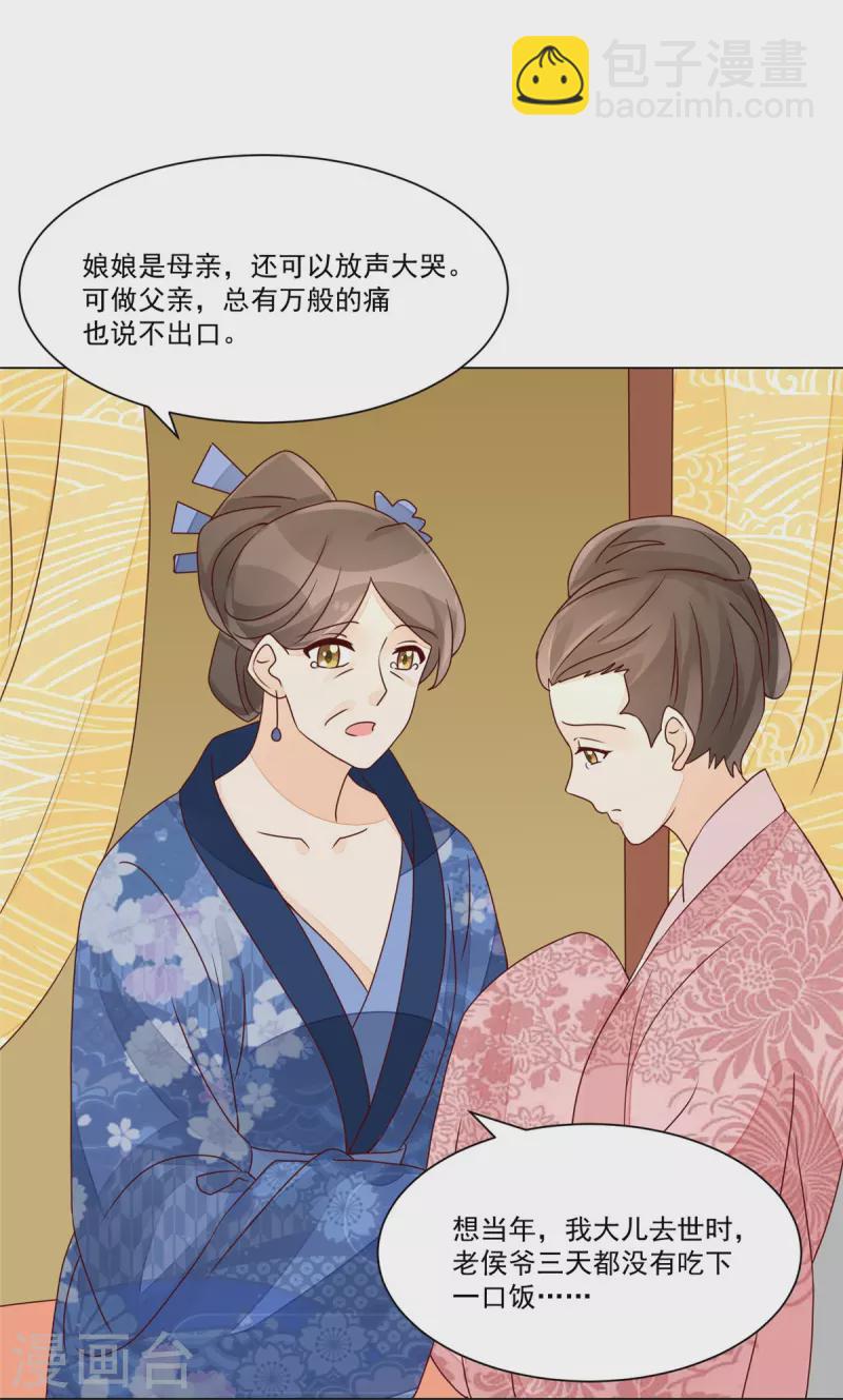 庶女攻略 - 第61話 - 4