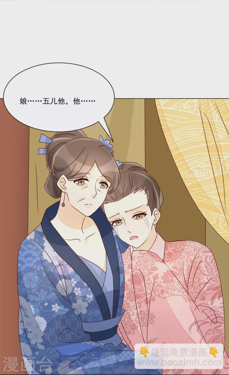 庶女攻略 - 第61話 - 5