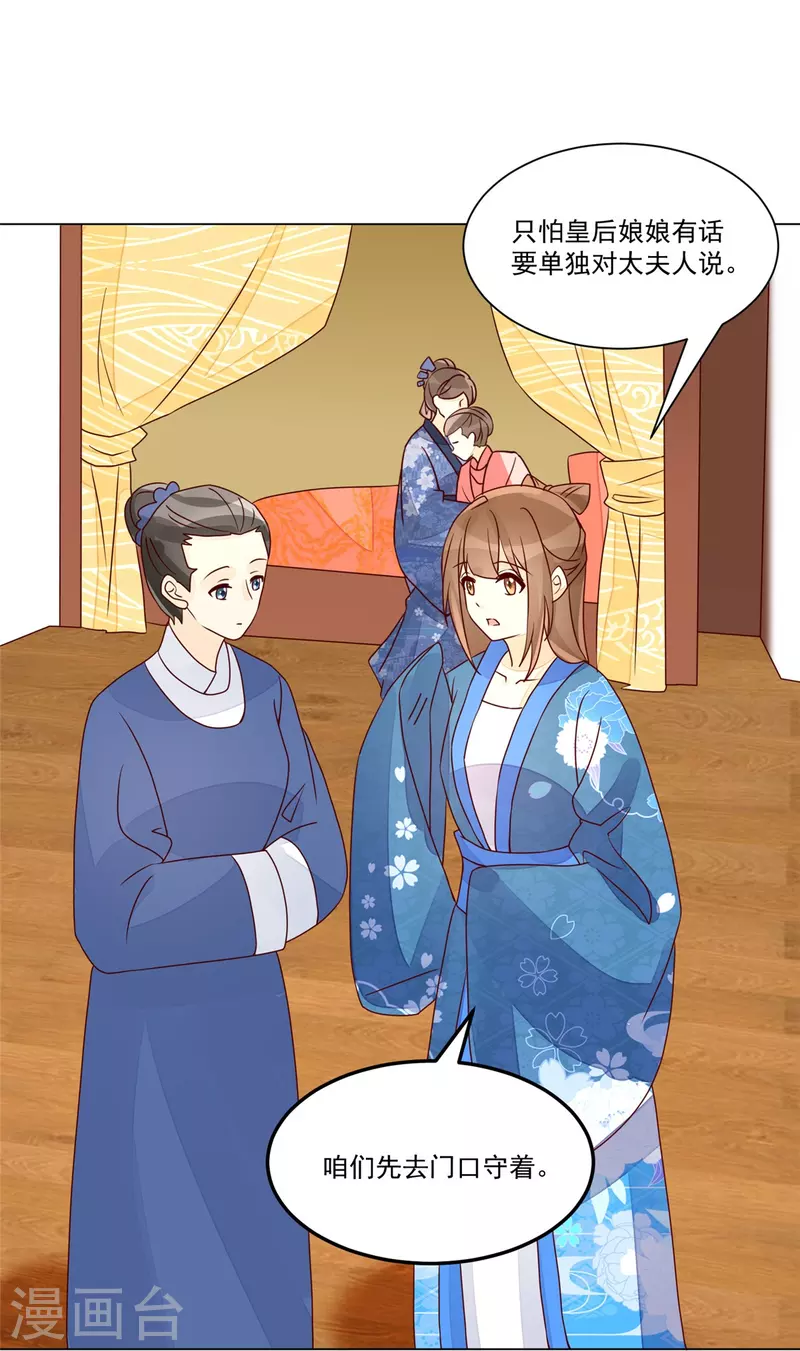 庶女攻略 - 第61話 - 7