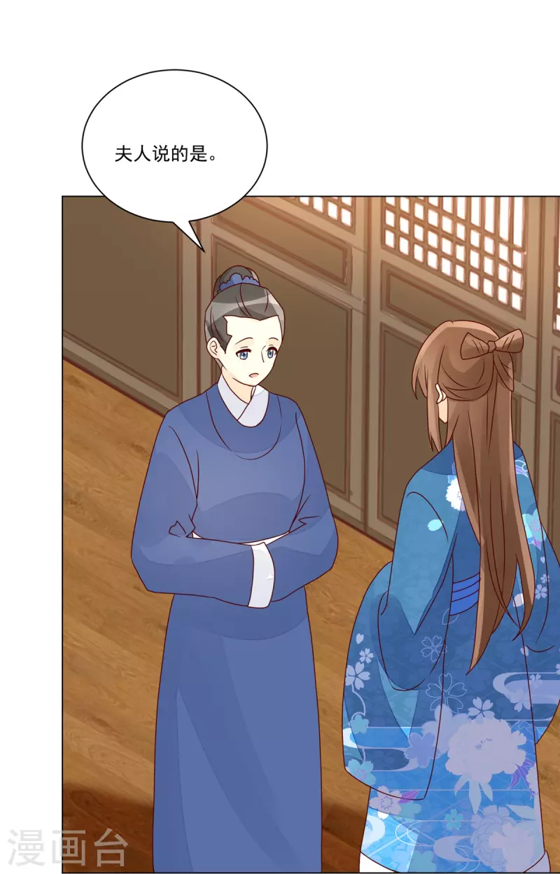 庶女攻略 - 第61話 - 1