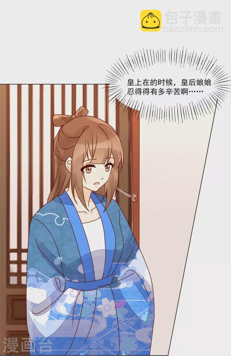 庶女攻略 - 第61話 - 3