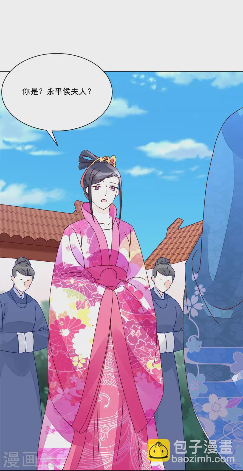 庶女攻略 - 第61話 - 4