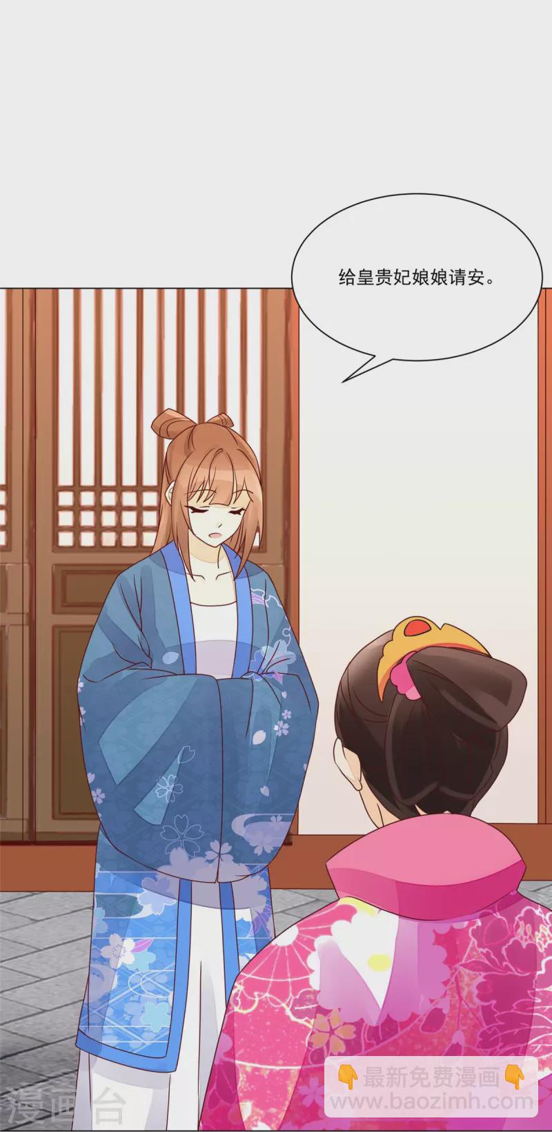 庶女攻略 - 第61話 - 5