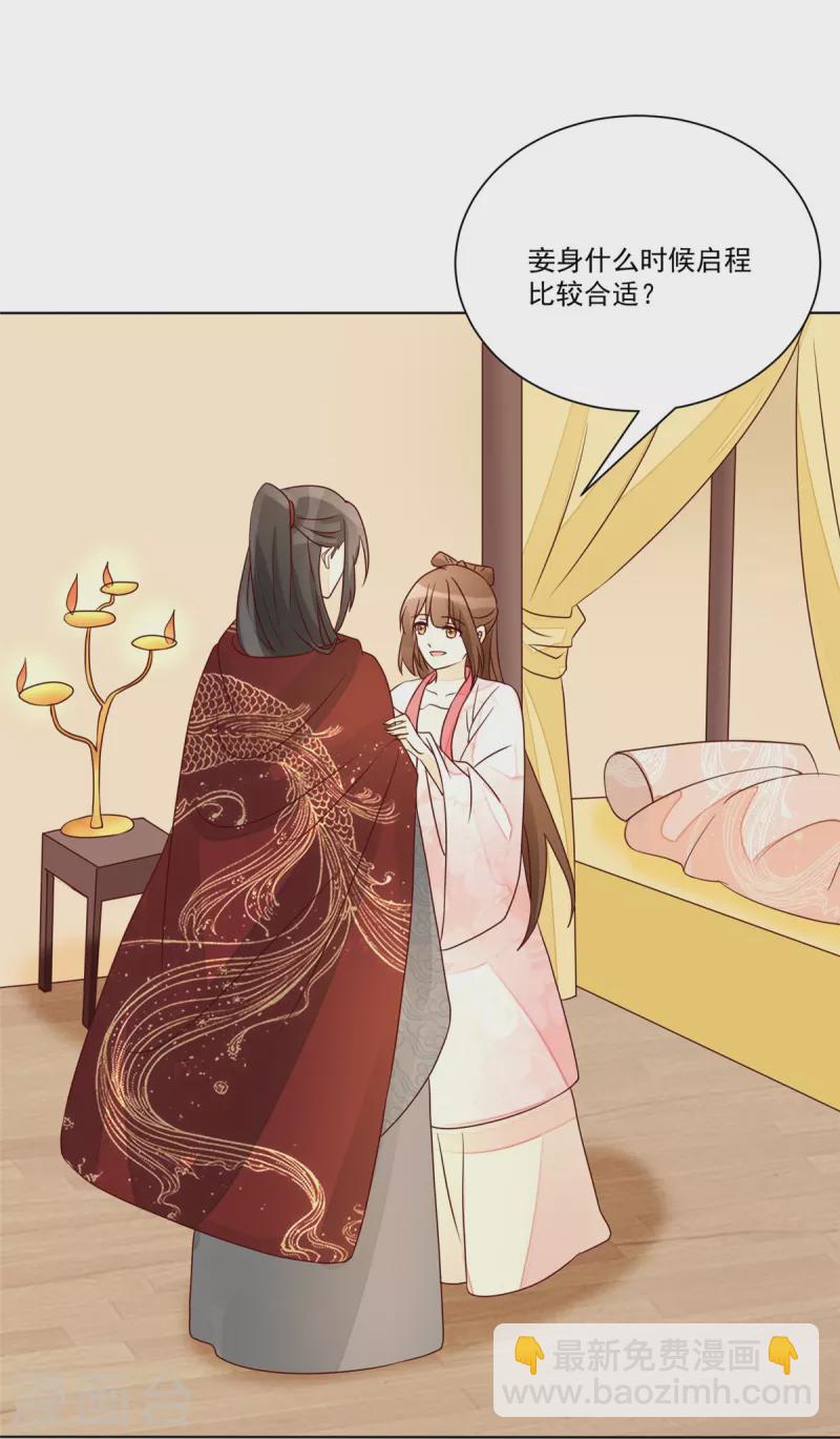 庶女攻略 - 第61話 - 6