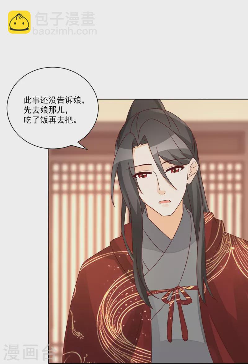 庶女攻略 - 第61話 - 7