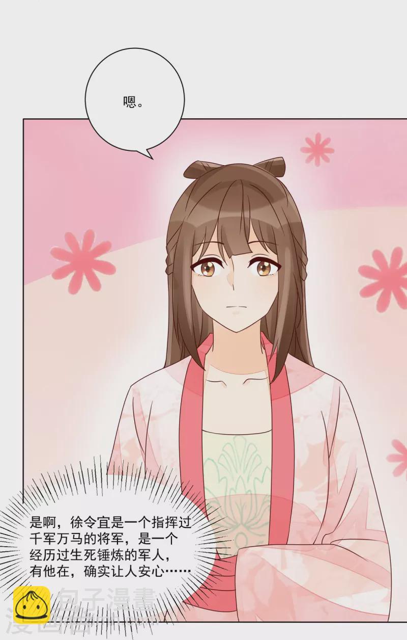 庶女攻略 - 第61話 - 2