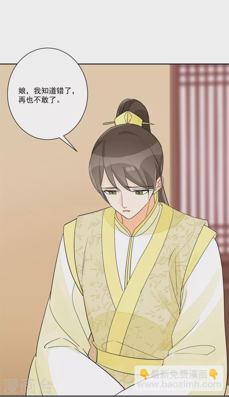 庶女攻略 - 第63話 - 3