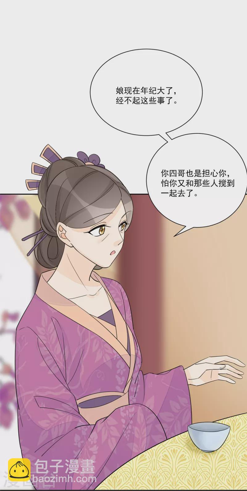 庶女攻略 - 第63話 - 4