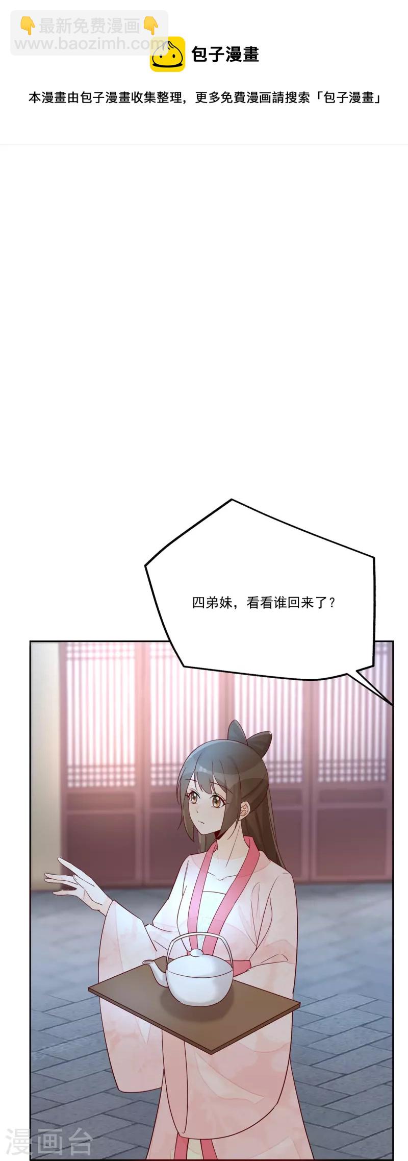 庶女攻略 - 第63話 - 6