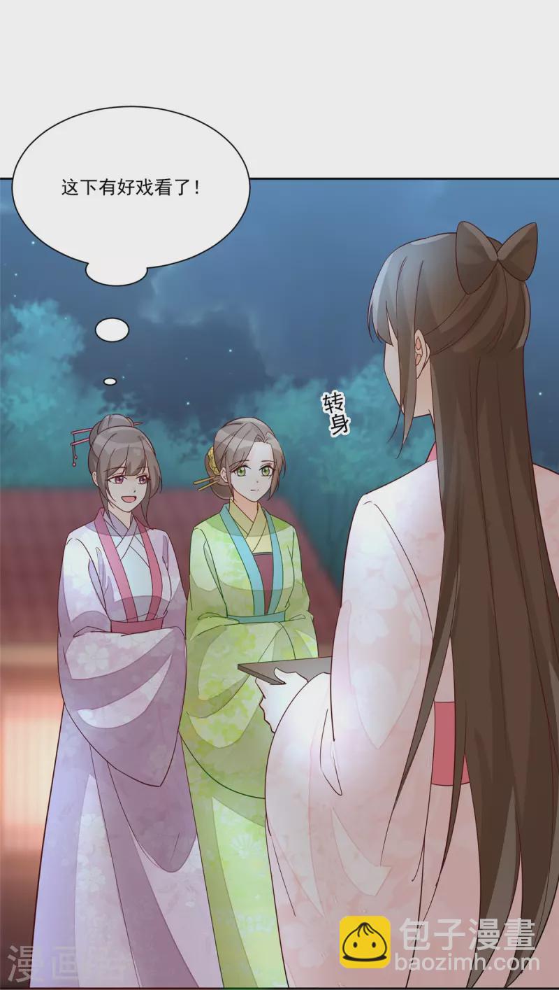 庶女攻略 - 第63話 - 7