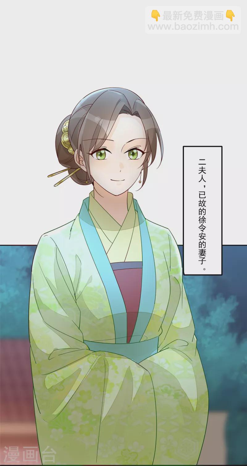 庶女攻略 - 第63話 - 1