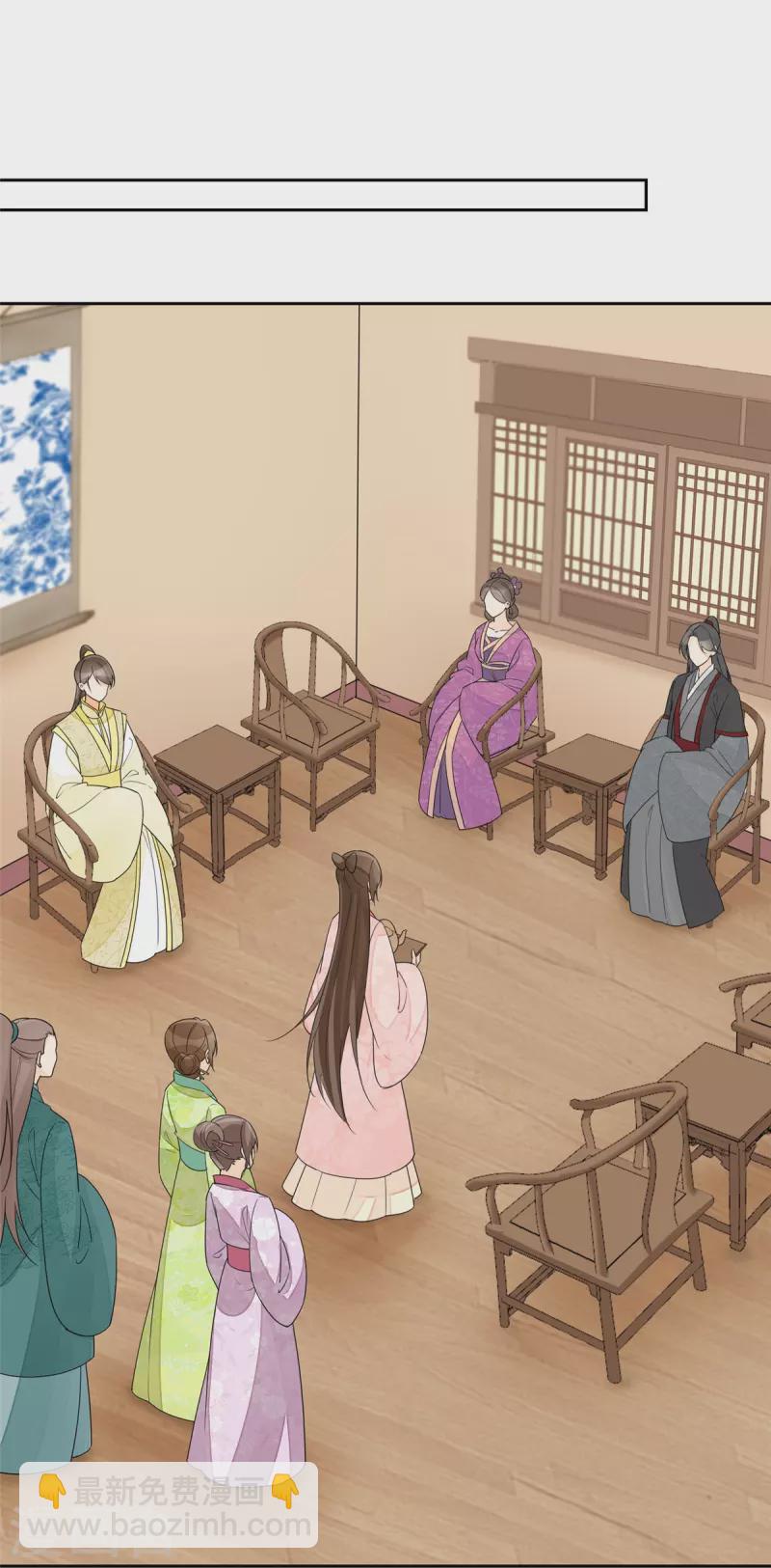 庶女攻略 - 第63話 - 3