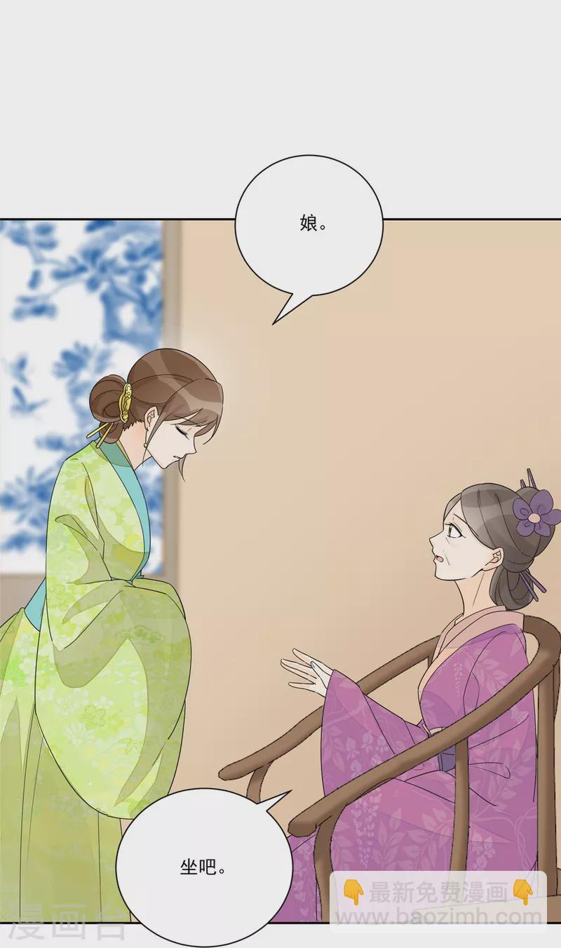 庶女攻略 - 第63話 - 4