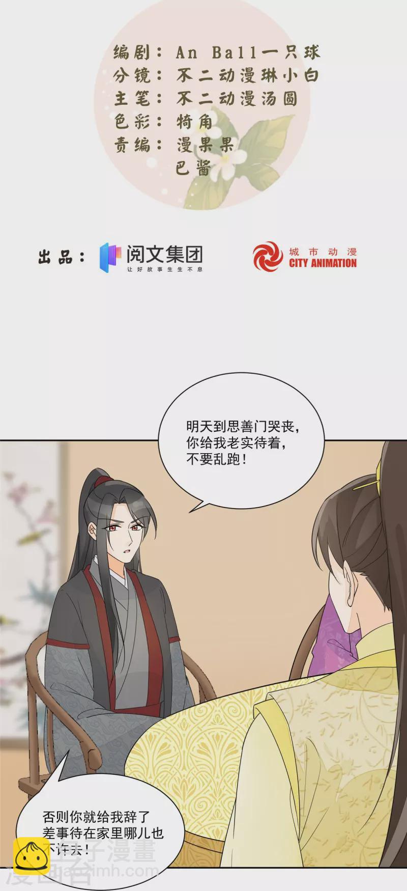 庶女攻略 - 第63話 - 2