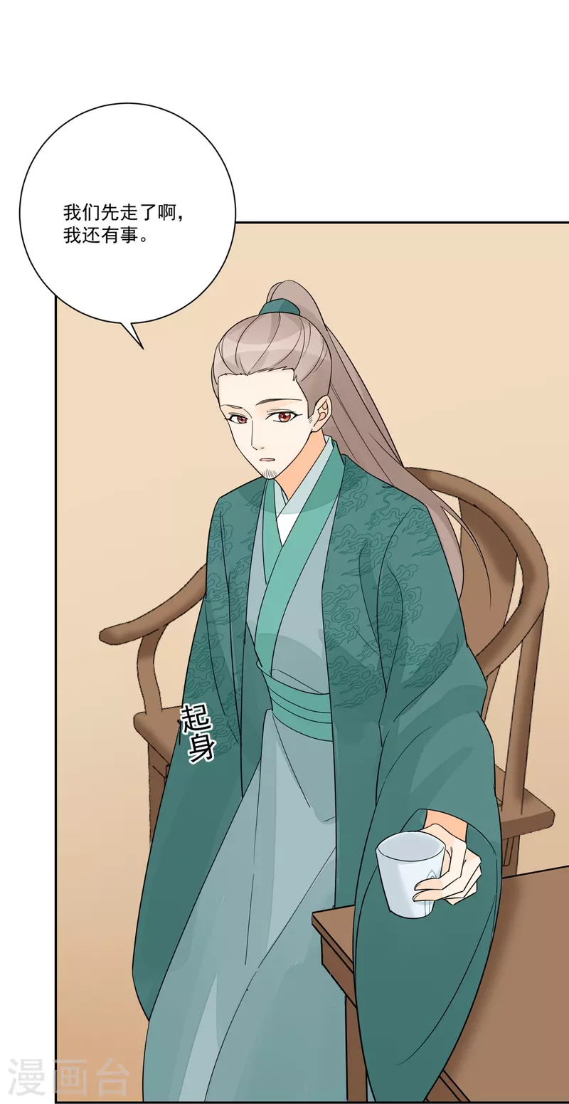 庶女攻略 - 第63話 - 6