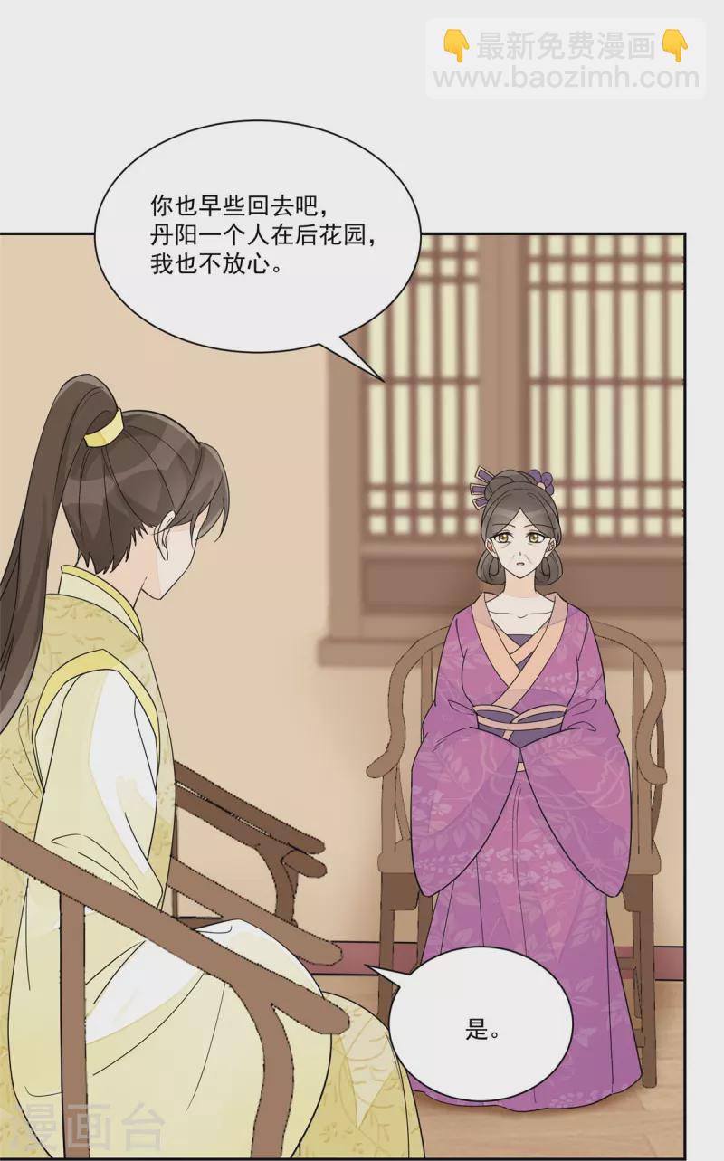 庶女攻略 - 第63話 - 1