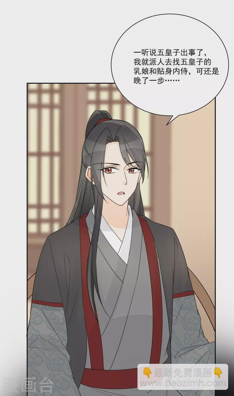 庶女攻略 - 第63話 - 3