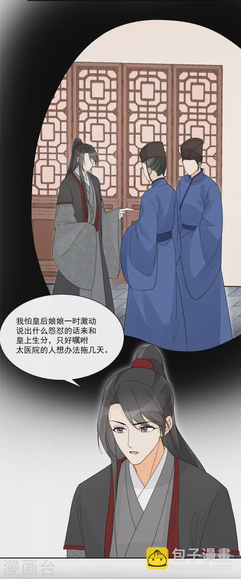 庶女攻略 - 第63話 - 4