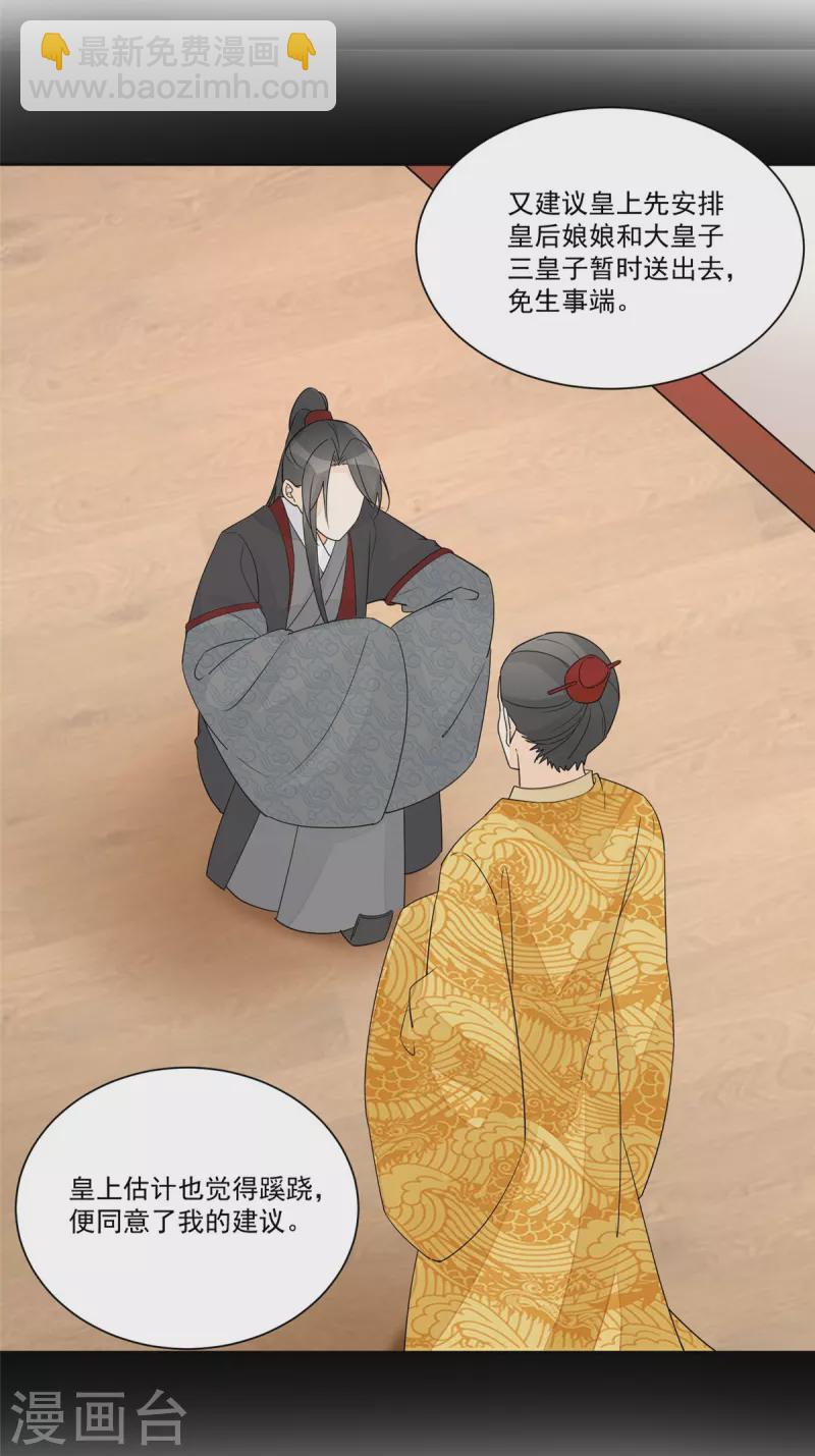 庶女攻略 - 第63話 - 5