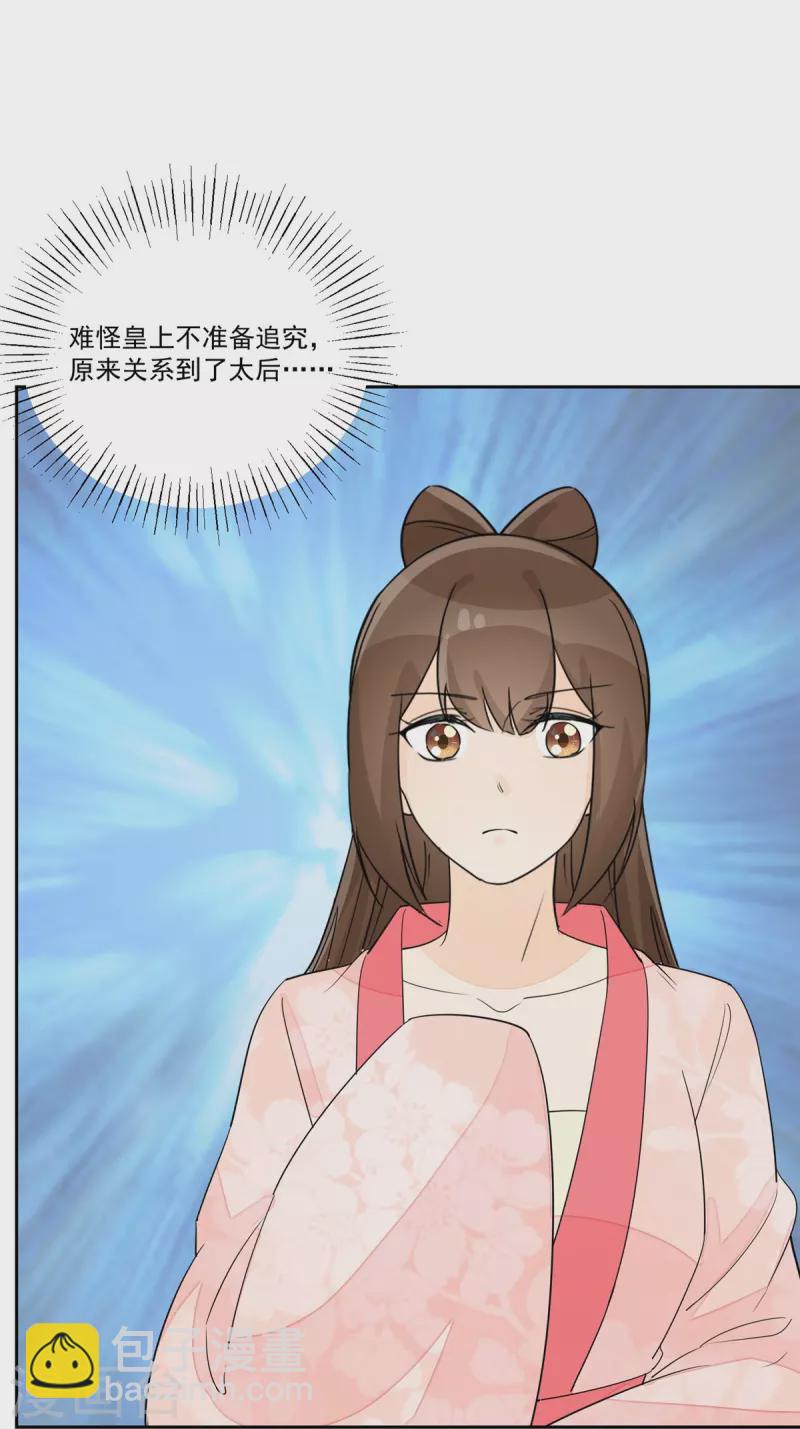 庶女攻略 - 第63話 - 7