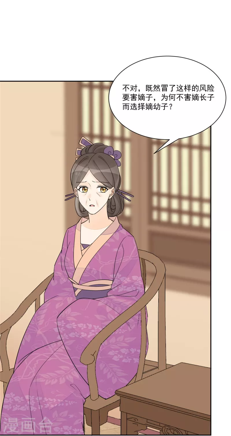 庶女攻略 - 第63話 - 1