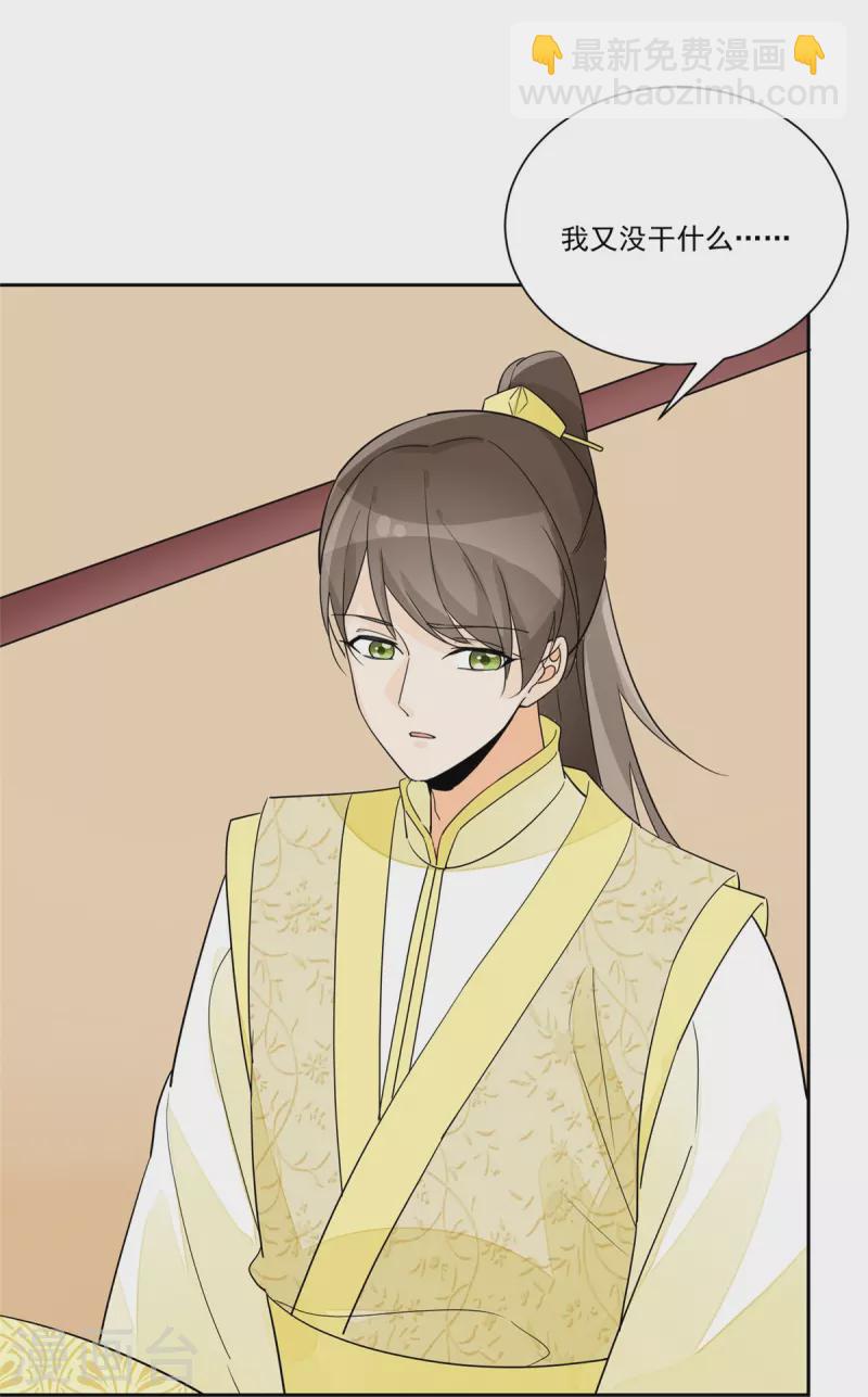 庶女攻略 - 第63話 - 3