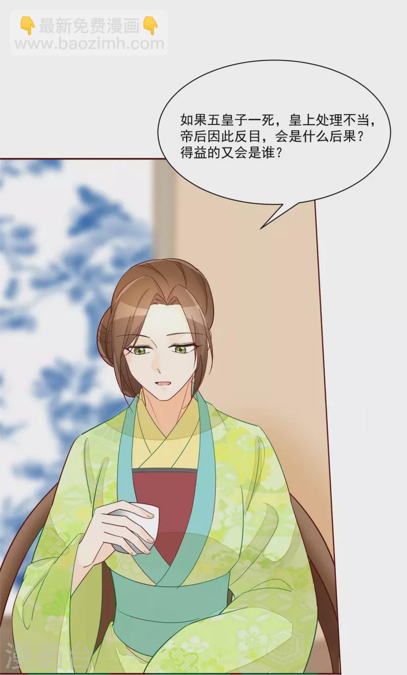 庶女攻略 - 第63話 - 5