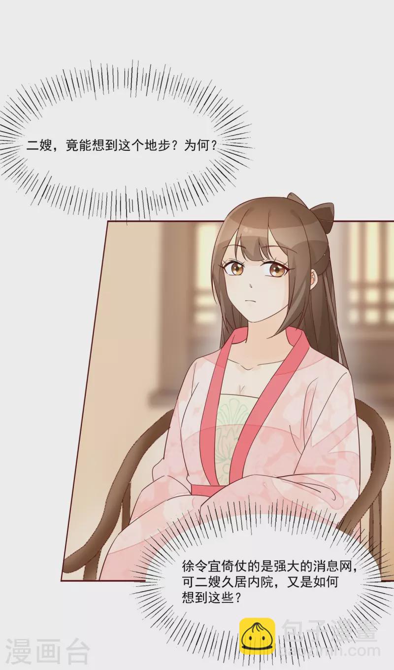 庶女攻略 - 第63話 - 6