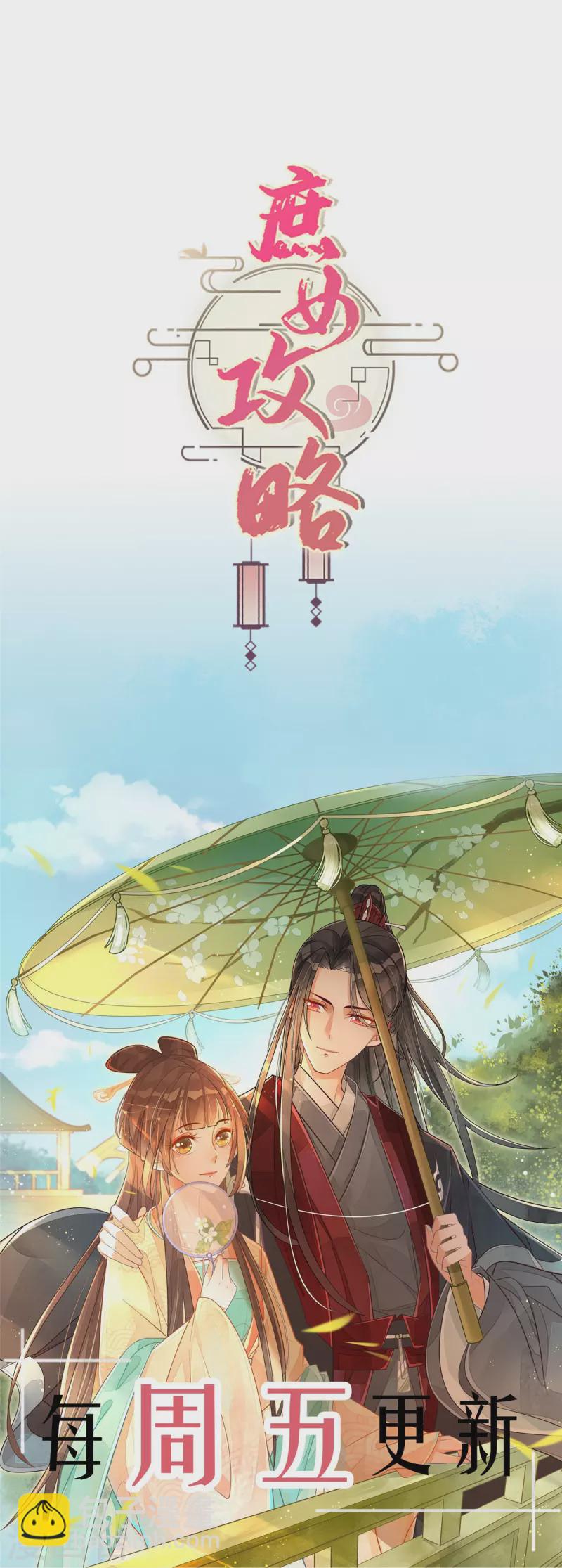 庶女攻略 - 第63話 - 1