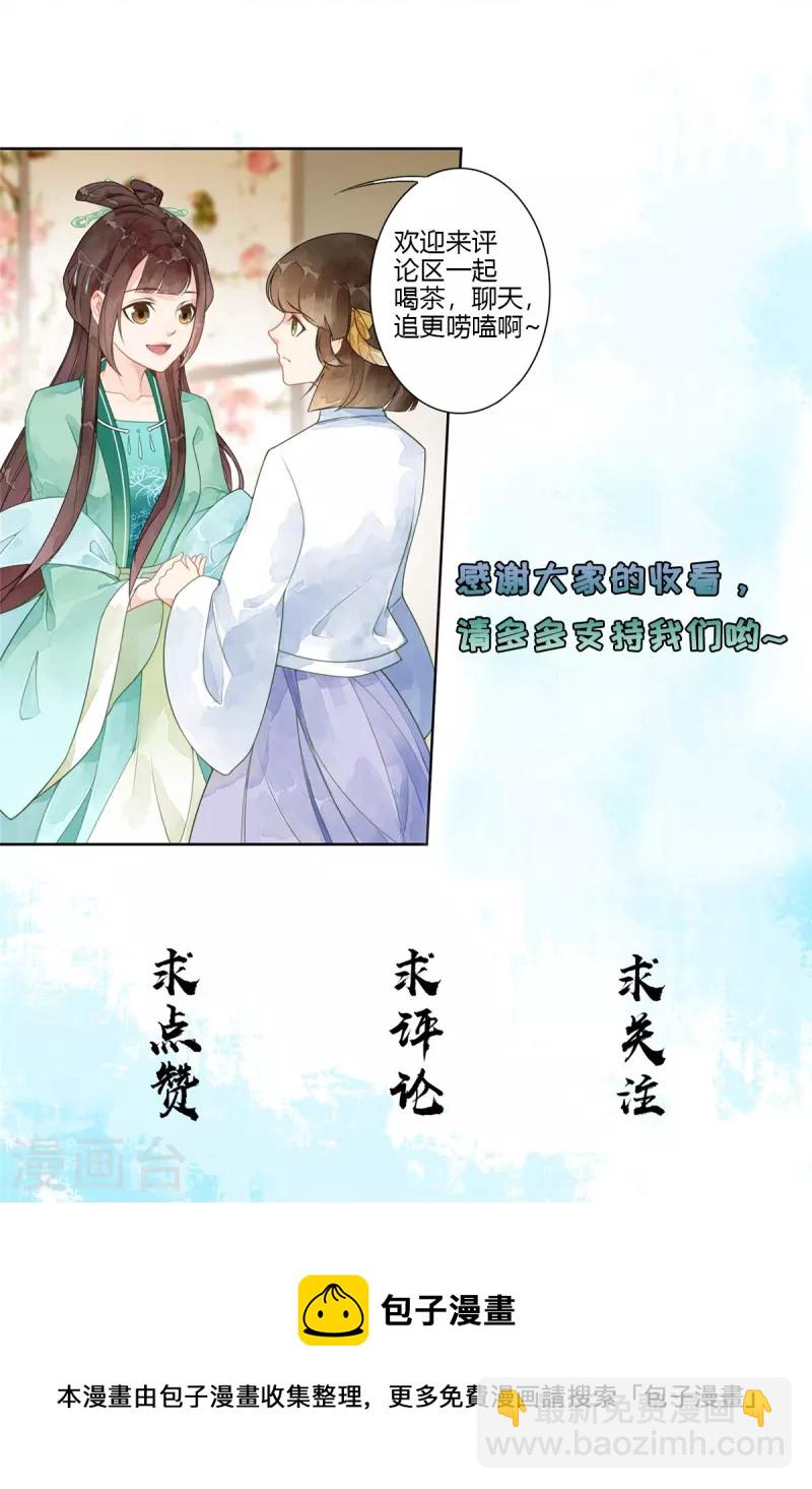 庶女攻略 - 第63話 - 2