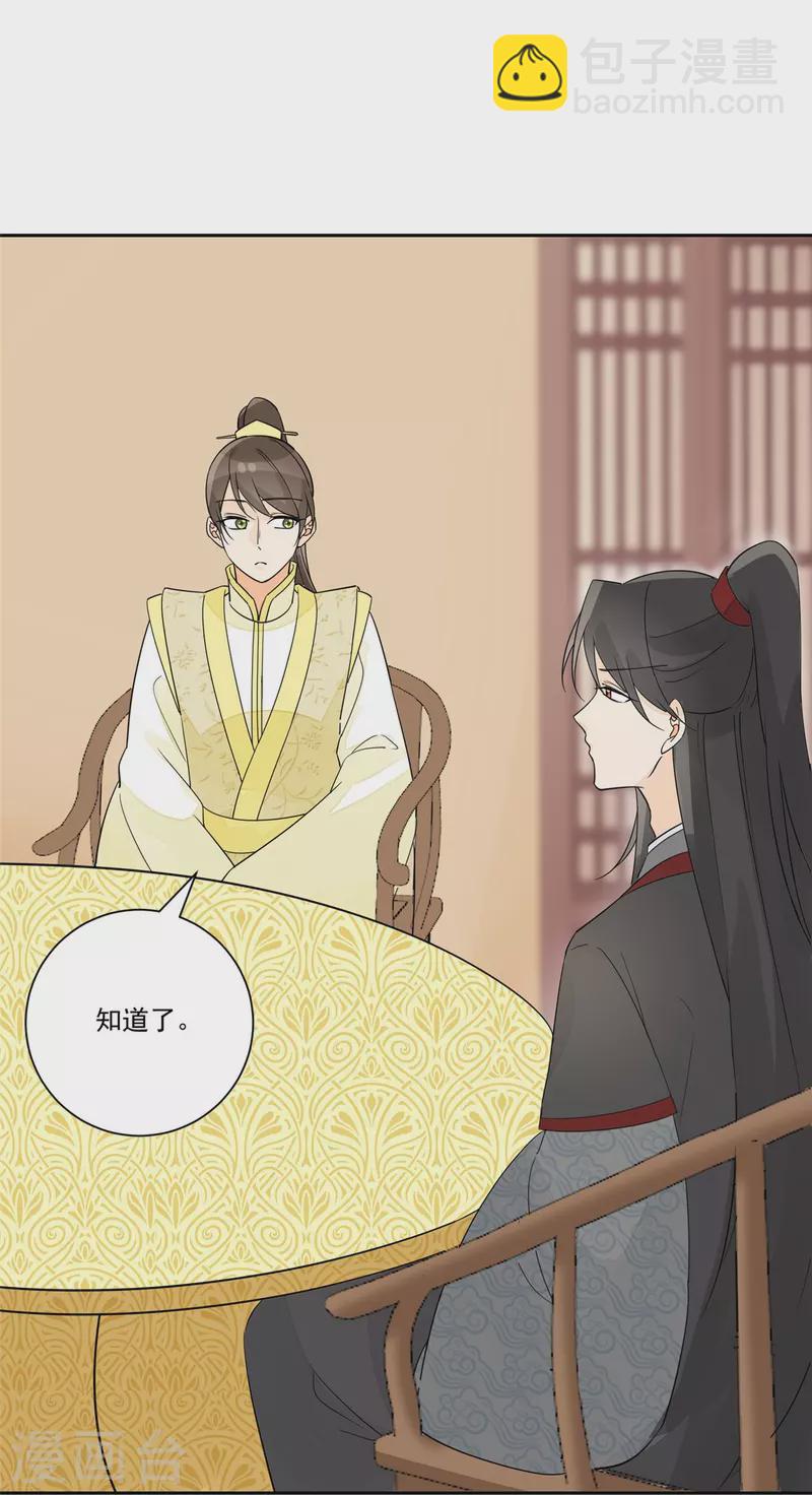 庶女攻略 - 第63話 - 4