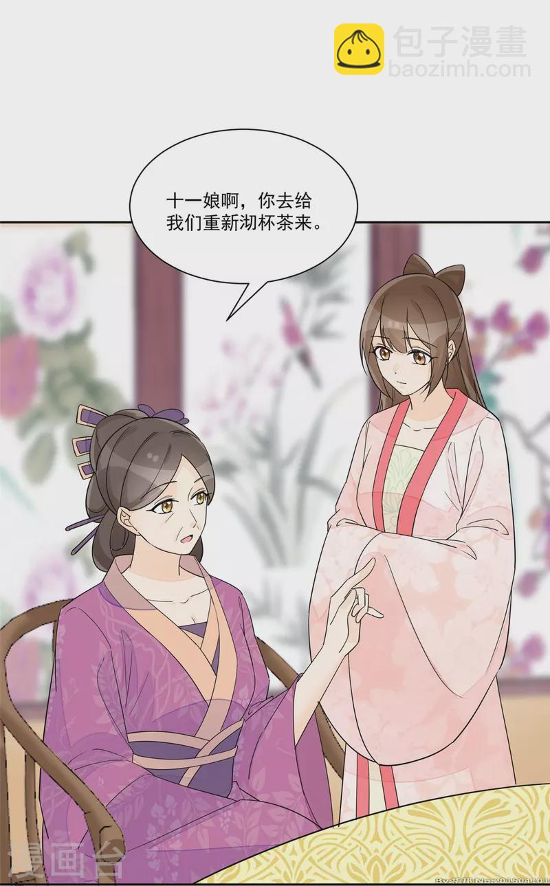 庶女攻略 - 第63話 - 5