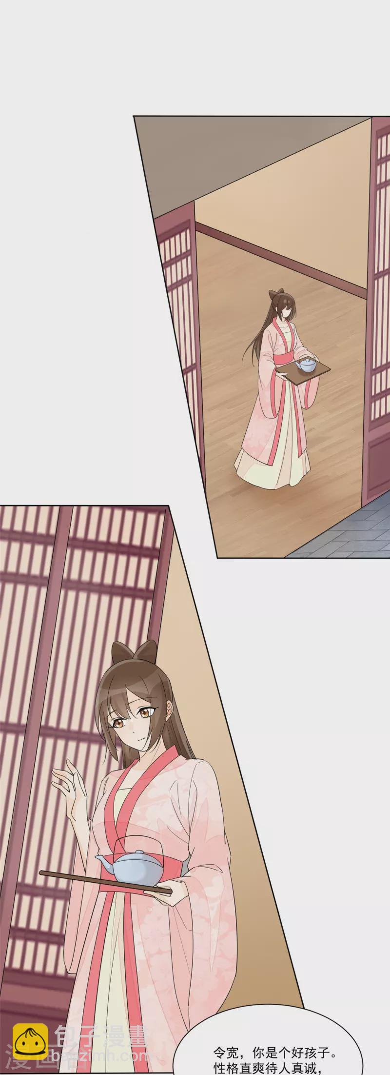 庶女攻略 - 第63話 - 6