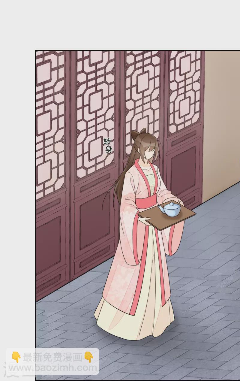 庶女攻略 - 第63話 - 2