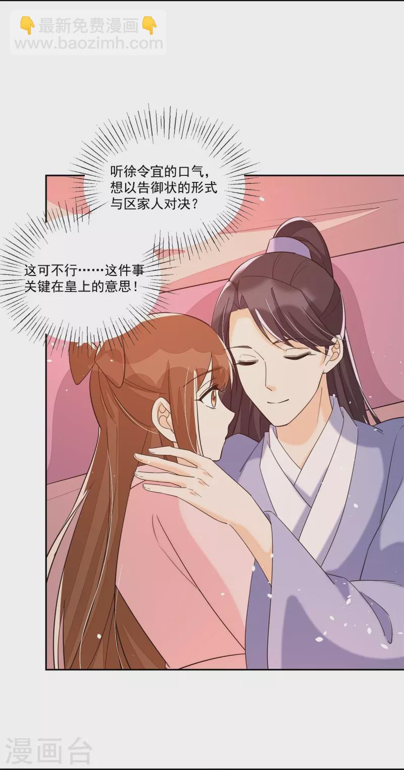 庶女攻略 - 第65話 - 4